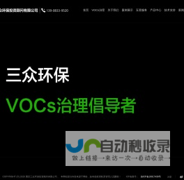 VOCs废气处理公司_有机废气污水处理_废水噪声治理-重庆三众环保投资顾问有限公司