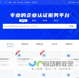 证优客-资质_体系_产品认证_专业的企业认证服务平台