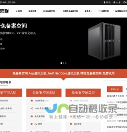 免备案空间|.Net免备案空间|弹性免备案虚拟主机-青椒互联