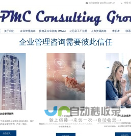 APMC Consulting Group