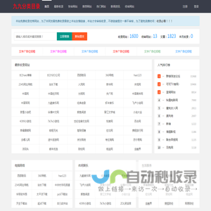 分类目录_网站分类目录收录-九九分类目录