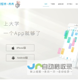 超级课程表 | 大学生必备APP