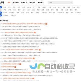 全国人事考试网-全国招聘_近期全国人事招聘信息 - 公考上岸吧