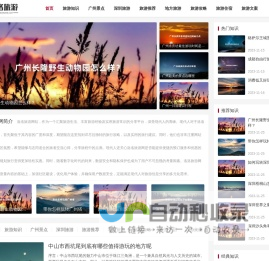 洛洛旅游网 - 汇聚旅游生活、丰富旅游经验及实用旅游常识的分享平台