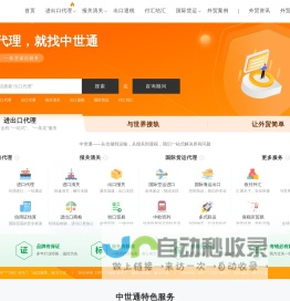 上海进出口代理-报关清关代理-外贸进出口代理公司「中世通」