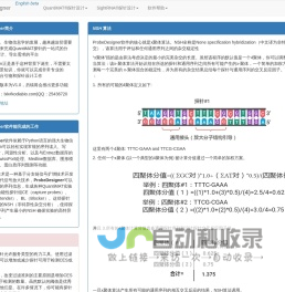 ProbeDesigner软件--你能够获得基础的引物设计培训，成为专业出众的生物信息学工程师