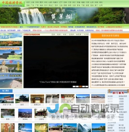 中国旅游资讯网365135.COM_中国旅游门户第一网【华鉴网络旗下网站】