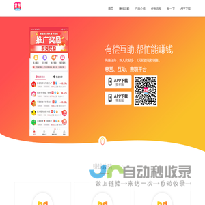 赏帮赚APP - 官网