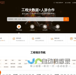 天工网官网 - 工程帮APP - 全国建设工程信息网[免费试用]