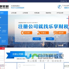 济南公司注册代理_济南工商注册代理_济南代理记账公司-乐享财税