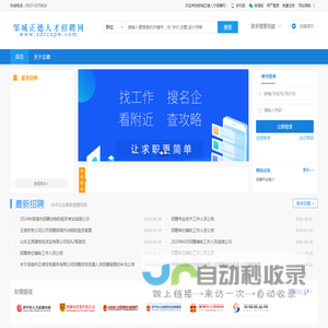 邹城正德人才招聘网-发布邹城人才招聘信息_提供人力资源服务