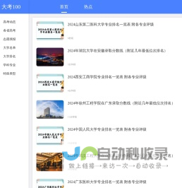 大考100网-高考资讯、大学排名、志愿填报