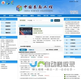 《中国表面工程》编辑部