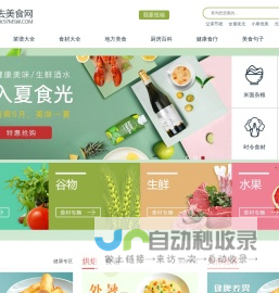 就去美食网 - 全新的2024美食原创做法网站,可乐鸡翅的做法,红烧肉的做法,生蚝的做法,酸菜鱼的做法,辣椒炒肉