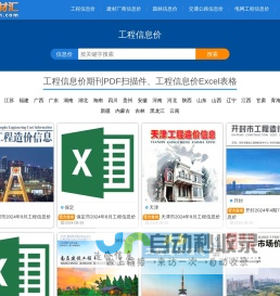 共享建材汇 - 建设工程造价信息价期刊PDF扫描件与Excl材料价格信息电子版查询下载平台