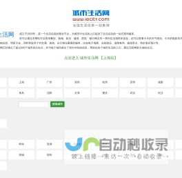 城市生活网 - 城市生活信息一站查询 | 电影_公交_地图_美食_旅游