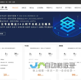 秒开云 - 可手机远程的挂机宝_云主机_云桌面_云电脑_VPS服务器