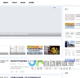 桂花油价网-提供汽油价格和柴油价格预测信息