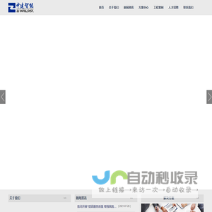 江苏中建智能工程有限公司_其它