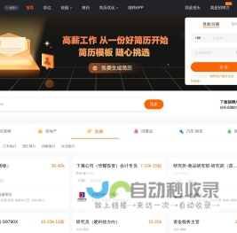 【猎聘】-招聘_找工作_求职_企业招人平台