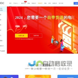 建站ABC-免费建站-小程序开发-自助建站-创造能为企业带去订单的网站！