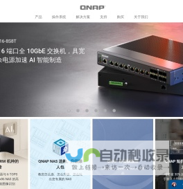 QNAP | NAS、网通、和智能视频解决方案的专家