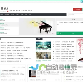 清音陋屋 - 优美纯音乐精美散文分享网站