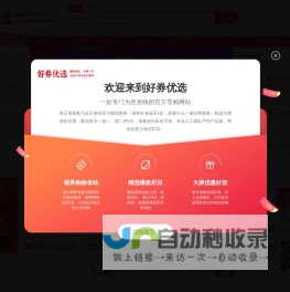全网优惠券免费领取_好券优选_皓淇之家