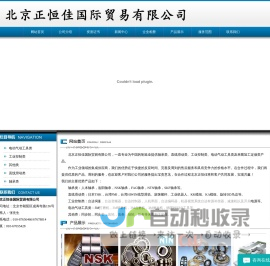 北京正恒佳国际贸易有限公司-网站首页