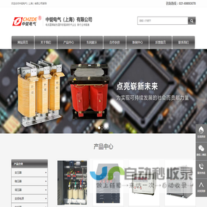 中锭电气（上海）有限公司