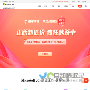 Microsoft 365(原Office 365)-Office公软件-原Office365下载-Microsoft 365中文网