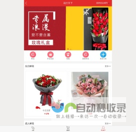 花行天下—全球鲜花速递，2024年9月10日教师节鲜花预订中、先送花后支付、让您100%放心购物！