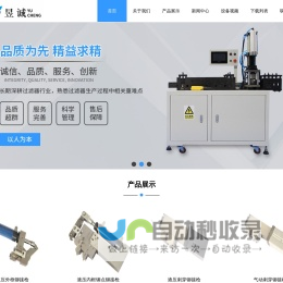 全自动内框折弯一体机-自动外框成型机-自动纸框产品生产线-常州昱诚净化设备有限公司