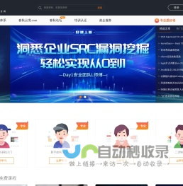 【i春秋】-专注网络安全_信息安全_白帽子的在线学习_教育_培训平台