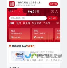 【北京房产网】北京房产信息网,找新房,二手房,租房上乐居-北京乐居