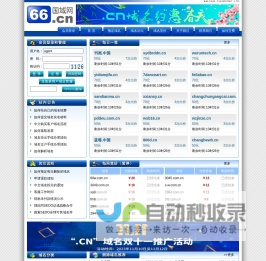 66.cn国域网、CN域名注册专家、CN域名预定、域名竞价、域名交易、域名论坛