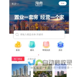 长沙房产网_长沙新房_房价_房产信息网-长沙淘房网