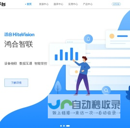 鸿合HiteVision 首页