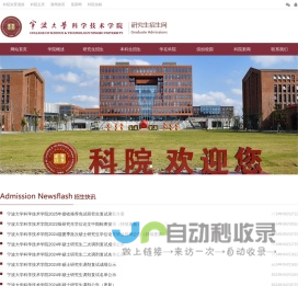 首页 - 研究生招生网 - 宁波大学科学技术学院