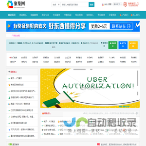 聚集网(jujiwang.com) - 收录免费分类目录信息软文发布网址提交