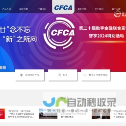 中金金融认证中心有限公司（CFCA）-全球服务器证书、SSL证书、全球信任体系证书、电子签名、身份认证、移动安全行业领军者，保障信息安全防欺诈专家。