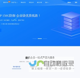 高防服务器_云服务器租用_无视CC网站服务器价格_大带宽服务器_游戏高防服务器价格_国外服务器_高防免备案_
BGP多线高防服务器-昊瑞网络