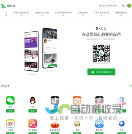 家庭煮妇手机助手-海量安卓APP应用与游戏免费下载