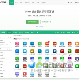 AppNode - Linux服务器集群管理面板