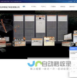 首页 - 北京嘉兆华明电子科技有限公司