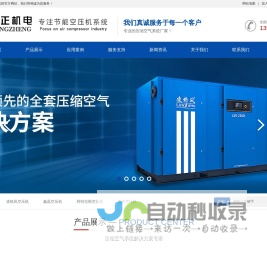 凌格风空压机-专业提供空压机_压缩机_空气压缩机-东莞康正机电有限公司-您好，欢迎访问我们的官方网站，我们将竭诚为您服务！