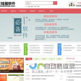 SEO优化软件_企业网络营销推广工具__网站批量采集发布助手_工作效率软件_百度关键词排名点击助手-天线猫