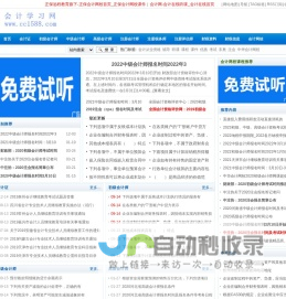 会计学习网_中信会计网-CPA创办的专业会计考试网站！提供初级/中级会计职称考试报名/会计职称试题真题/CPA考试/注会试题/注会考试报名/注税真题/会计网校合作伙伴
