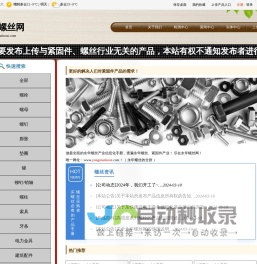 永年螺丝网-螺丝|标准件|紧固件信息网站,永年专业的螺丝-标准件-紧固件行业门户网站,致力于成为优秀的永年螺丝网-永年标准件网-永年紧固件网