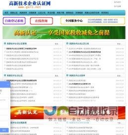 北京专攻高新技术企业认证网_高新技术企业认定_高新技术企业复审_高新认定